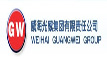 威海光威集團有限責任公司