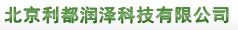 北京利都潤澤科技有限公司