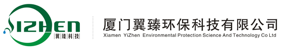 廈門翼臻環保科技有限公司