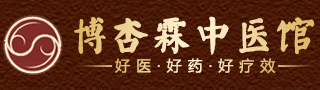 歷下博杏霖中醫門診部