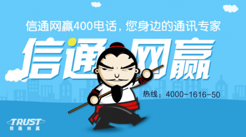 400電話，創造電信行業新局面