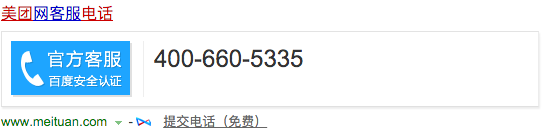 美團400電話