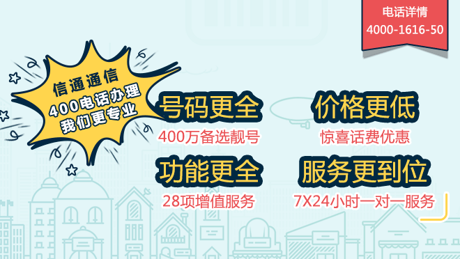 為什么企業都想辦理400電話