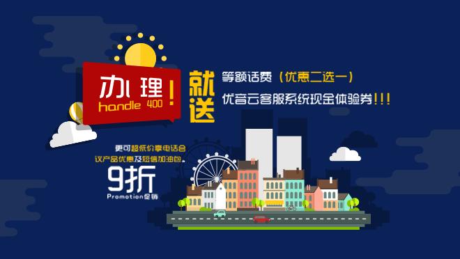 信通網(wǎng)贏優(yōu)化400電話 讓企業(yè)與客戶無(wú)縫銜接