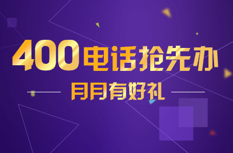 辦理400電話 就找信通網贏