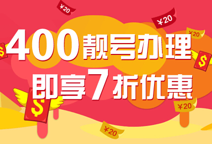 申請400電話辦理去哪里