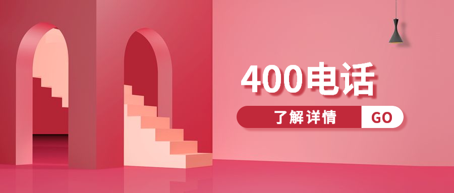 400電話