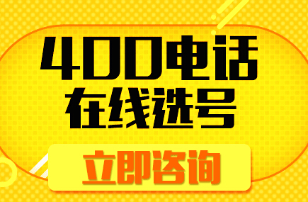 寧波400電話