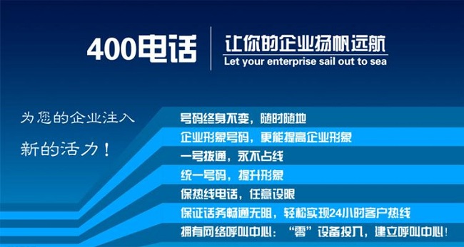 400電話的作用有哪些,對企業有何影響