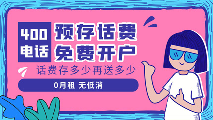 400電話申請詳細流程是什么