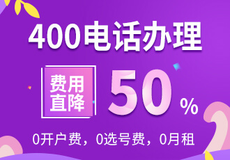 400電話辦理的價格高嗎？要注意什么