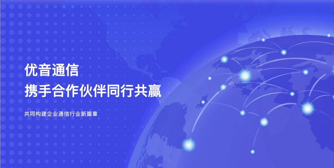 優音通信加入中國電子商會，助力呼叫中心行業生態新發展