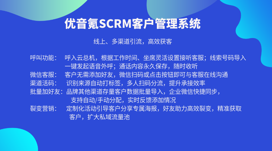優(yōu)音氪SCRM系統(tǒng)有什么優(yōu)勢