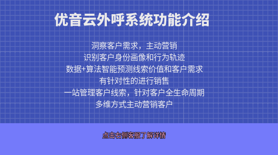 電銷外呼系統的功能與優勢