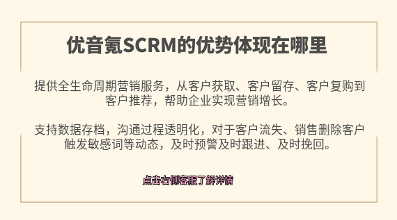 優音氪SCRM的優勢體現在哪里
