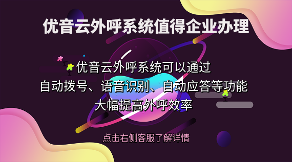 優音云系統值得企業辦理