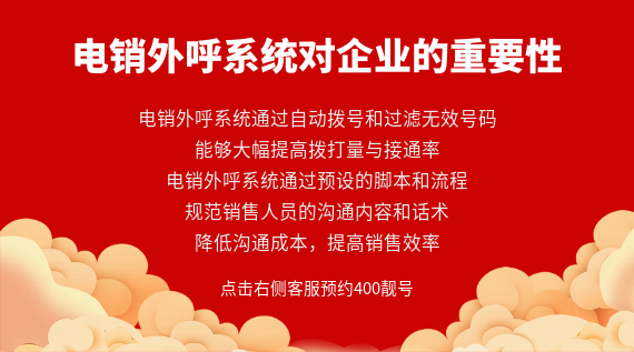 電銷系統對企業的重要性