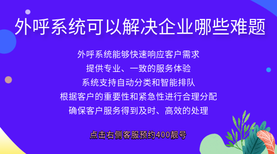 外呼系統可以解決企業哪些難題