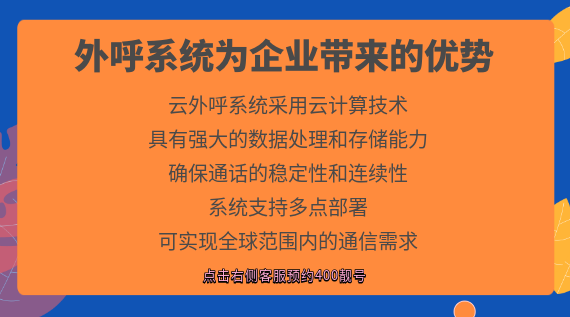 外呼系統為企業帶來的優勢