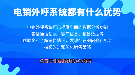電銷外呼系統都有什么優勢