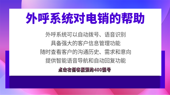 系統對電銷的幫助