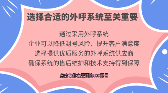 選擇合適的外呼系統至關重要