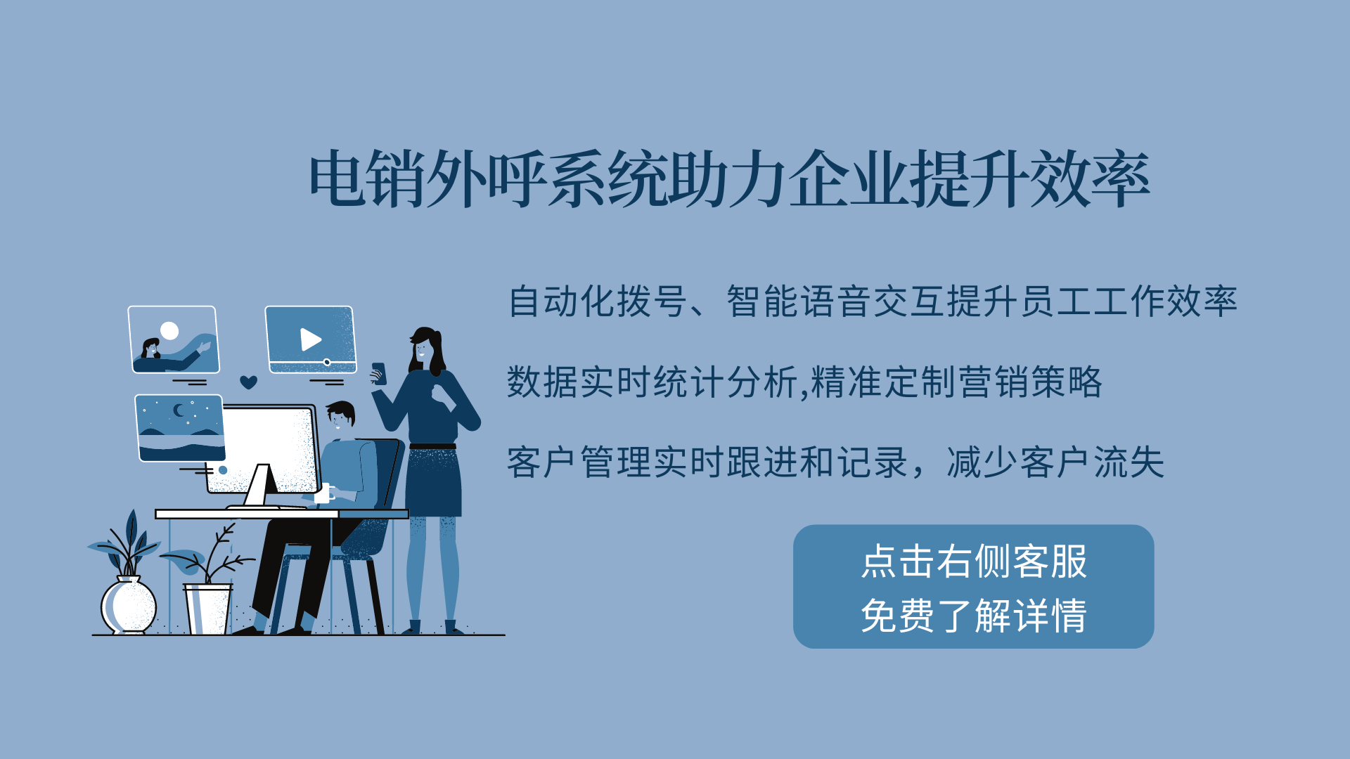 電銷系統如何幫助企業提升效率?