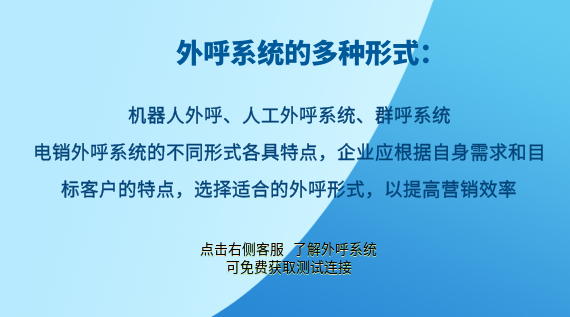 電銷系統的多種形式