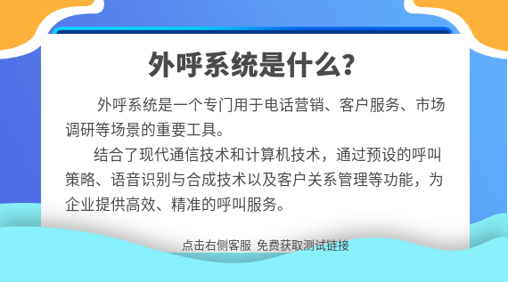 外呼系統是什么？