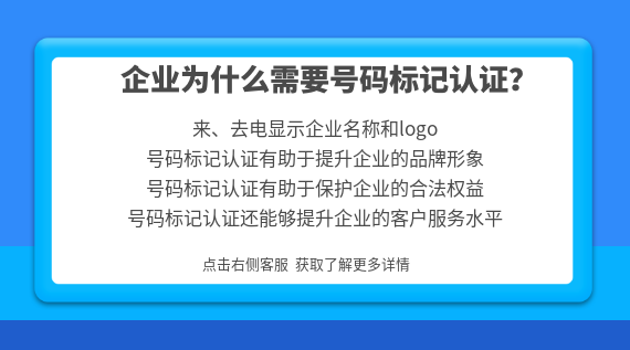 企業為什么需要號碼標記認證？