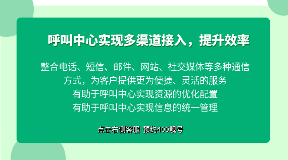 呼叫中心系統實現多渠道接入,提升效率