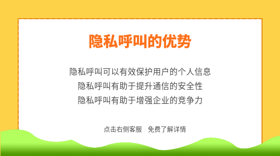 隱私呼叫的優勢