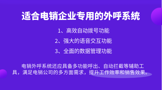 適合電銷企業專用的系統