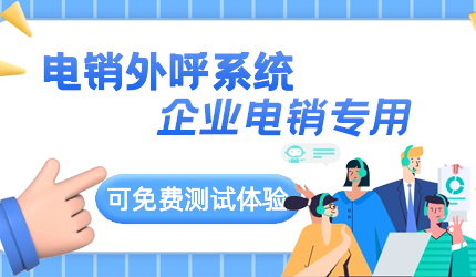 外呼營銷電話如何防止封號？
