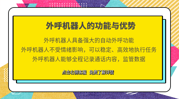 機器人的功能與優勢