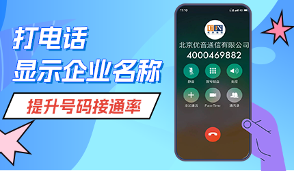 如何設置打電話時顯示企業名稱?