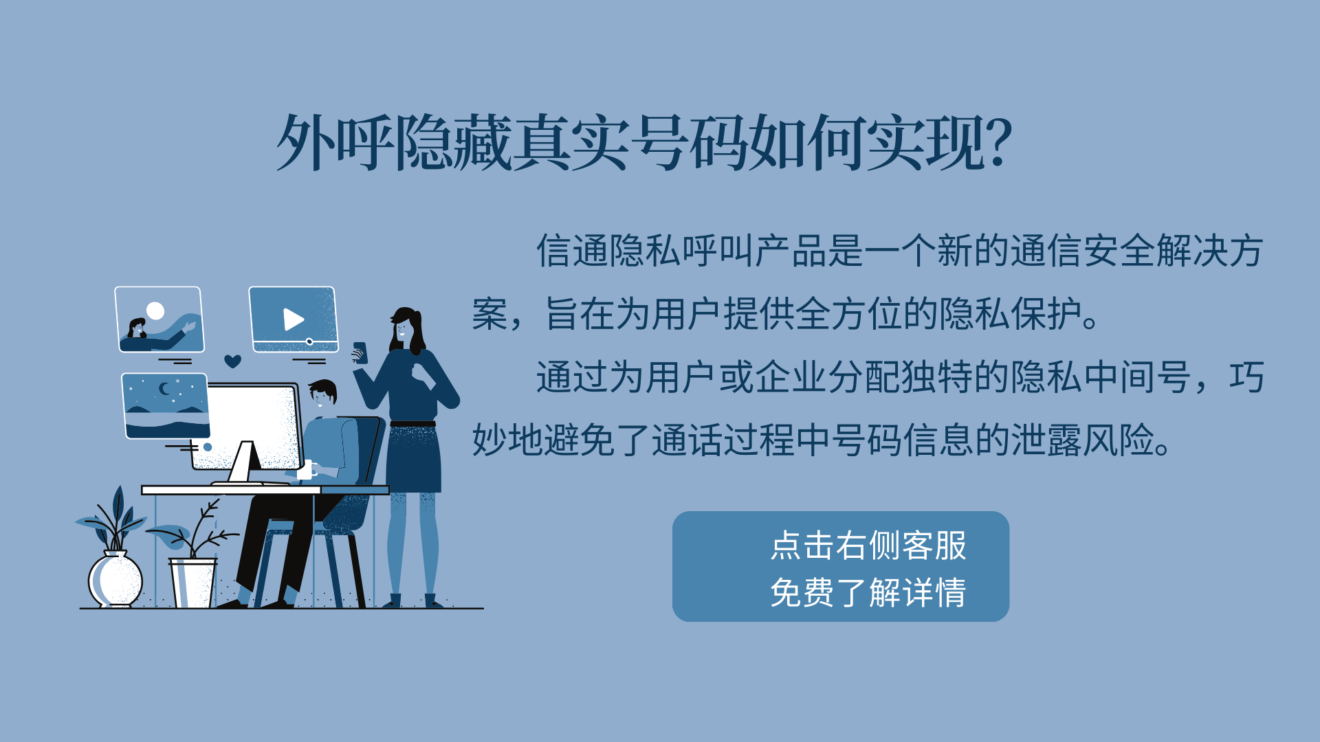 隱藏真實號碼如何實現？