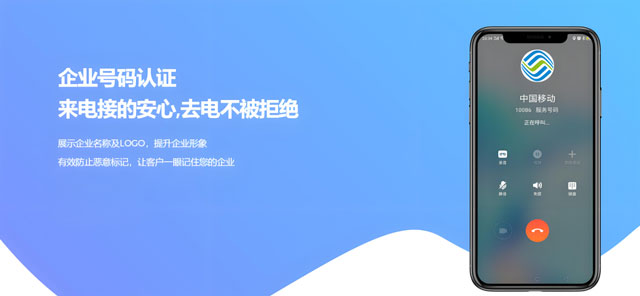 企業號碼認證在信息隱私通信中的作用