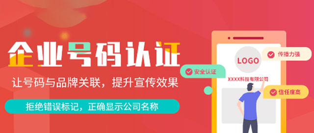 企業電話號碼怎么標注公司的名字?