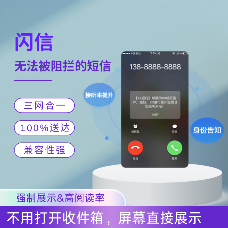 號碼認證+閃信幫你提高電話接通率