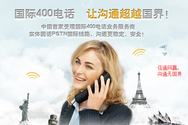 申請400電話費用是多少