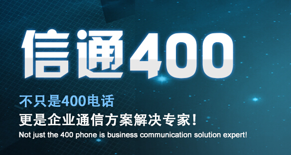400電話申請流程