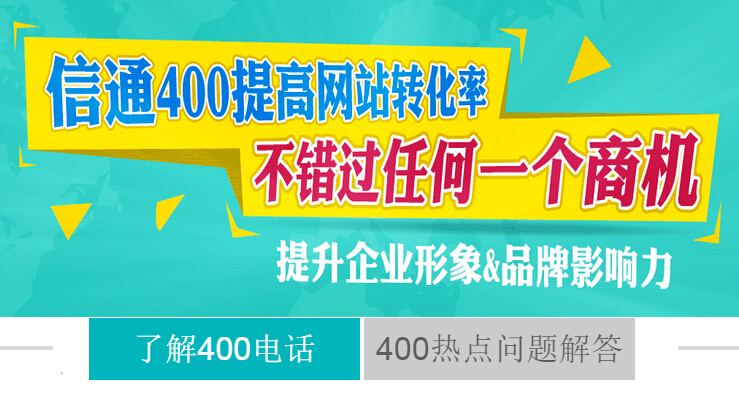 聯通400電話申請