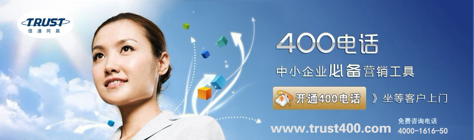 企業(yè)400電話辦理條件