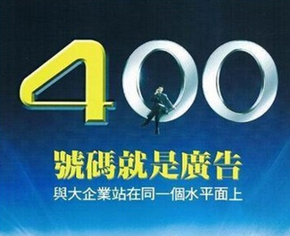 400電話可以從外地買嗎