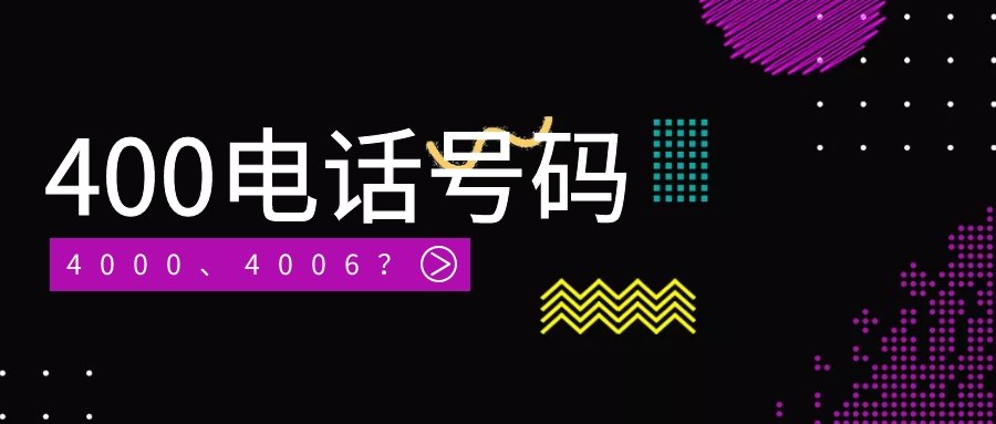 聯通400電話信通網贏官方辦理