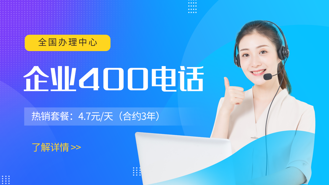 云南昆明電信400電話