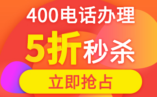 南京400電話辦理
