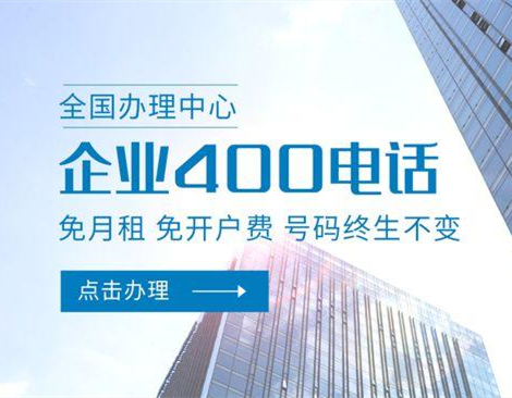 申請400電話