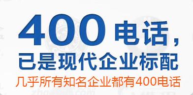 400電話如何申請更加便捷